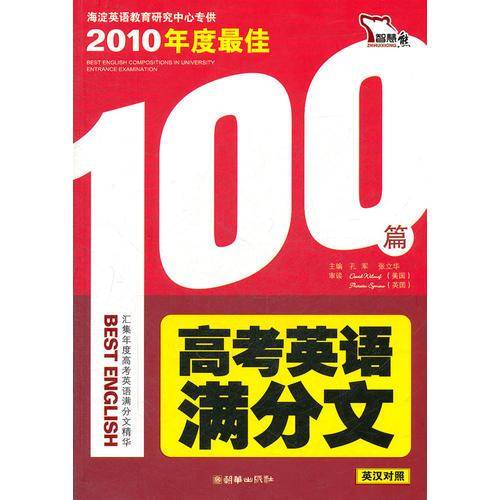2010年度最佳高考英语满分文