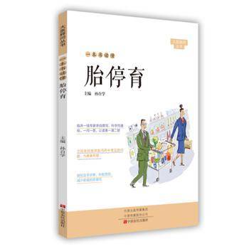 一本书读懂胎停育