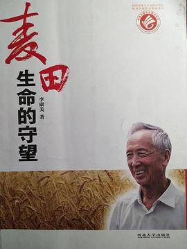 麦田：生命的守望