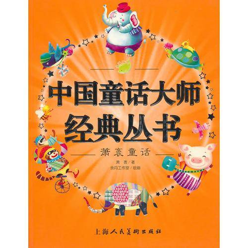 中国童话大师经典丛书