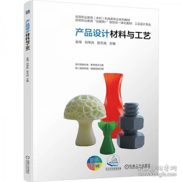 产品设计材料与工艺