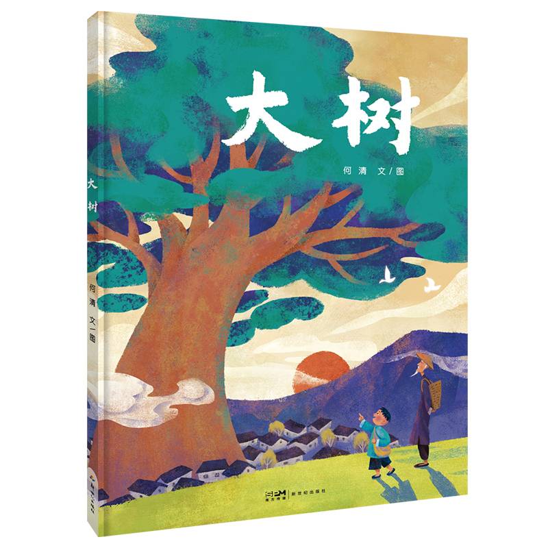 大树