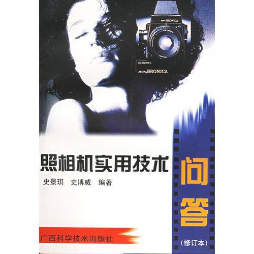 照相机实用技术问答