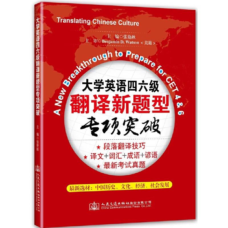 大学英语四六级翻译新题型专项突破