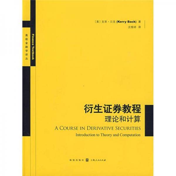 衍生证券教程