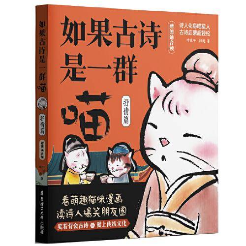 如果古诗是一群喵（抒情篇）（赠朗诵音频）