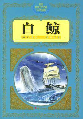 白鲸
