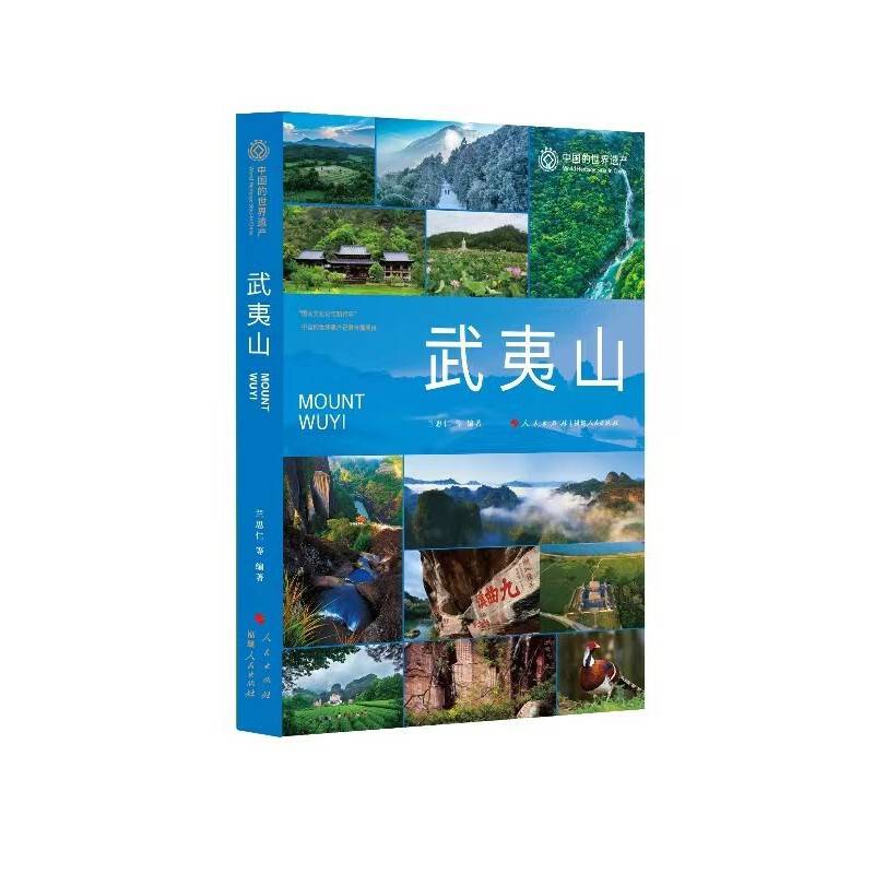武夷山