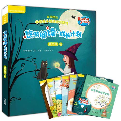 悠游阅读・成长计划 第三级4(外研社英语分级阅读)(读物6册+指导手册1册+CD光盘1张 点读版)