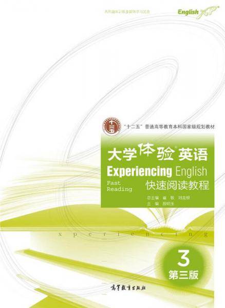 大学体验英语快速阅读教程3（第3版 附光盘）