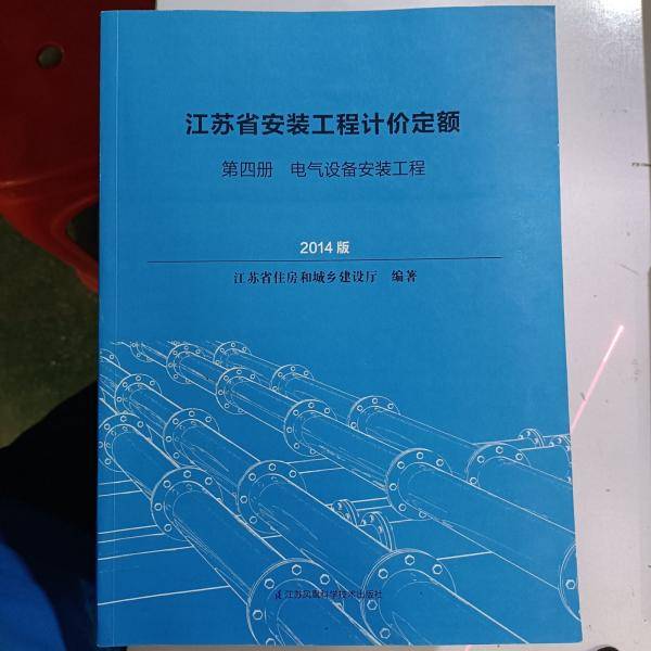 江苏省安装工程计价定额