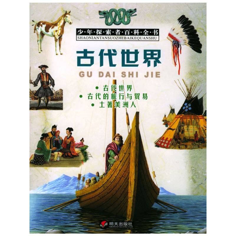 古代世界