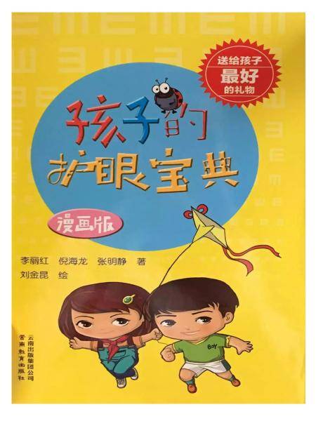 孩子的护眼宝典