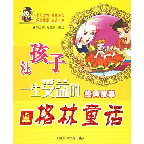 格林童话