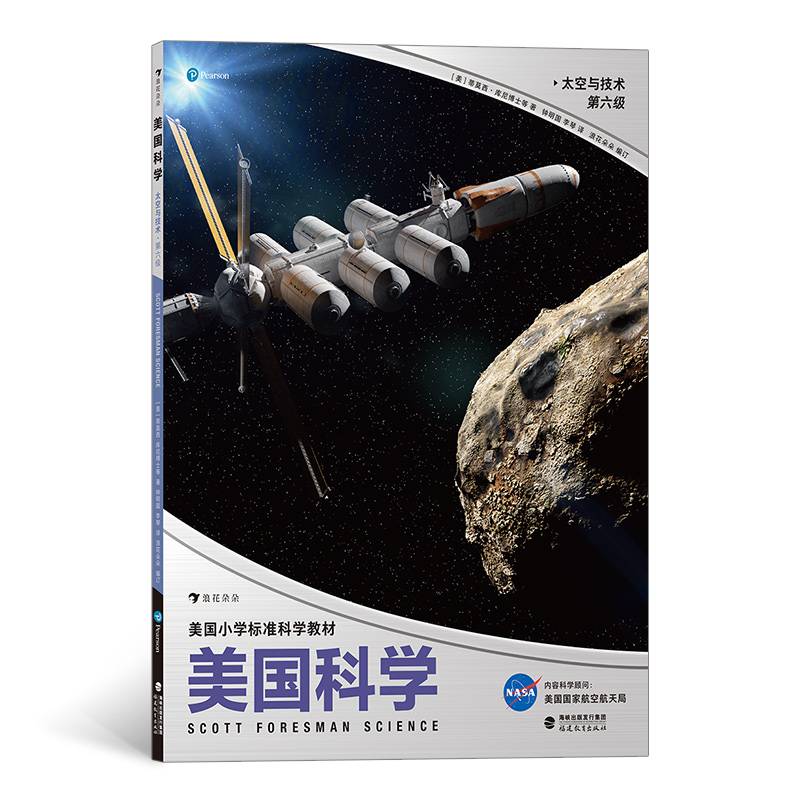 美国科学??太空与技术??第六级