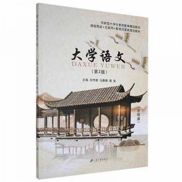 大学语文