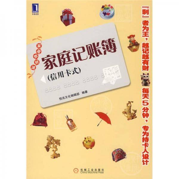 家庭记账簿