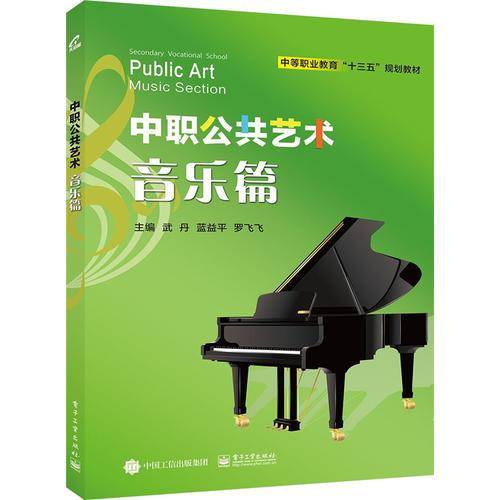 中职公共艺术?音乐篇