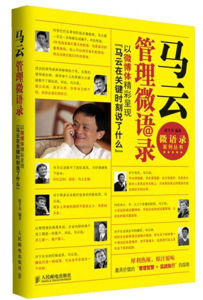 马云管理微语录