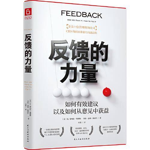 反馈的力量