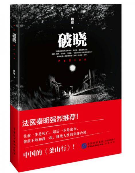 破晓