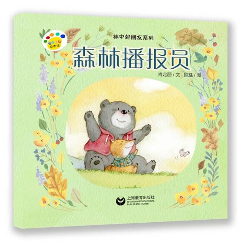 森林播报员