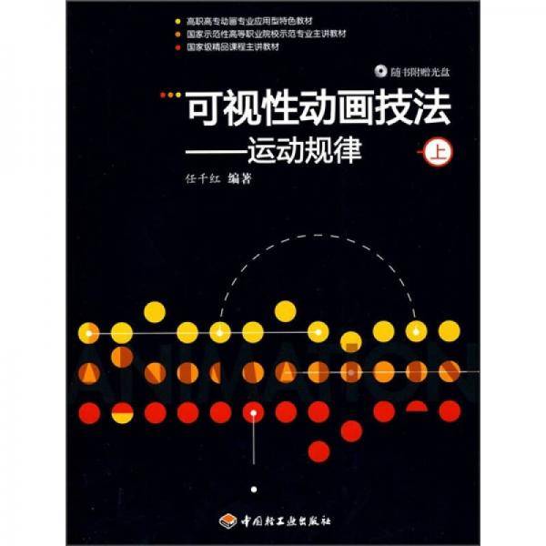 可视性动画技法（上）