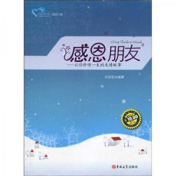 感恩朋友