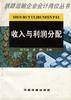 收入与利润分配