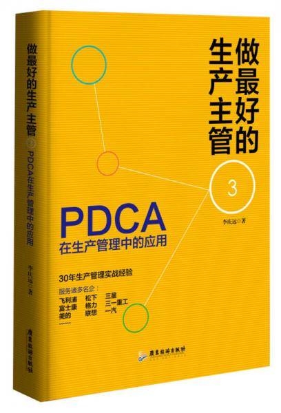 做最好的生产主管3