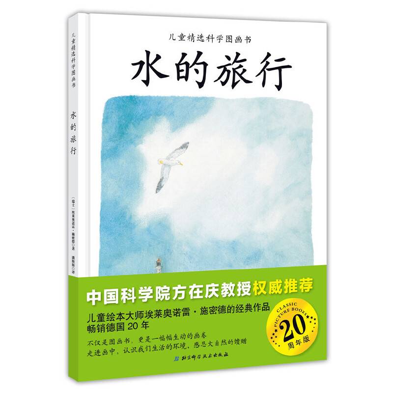 水的旅行