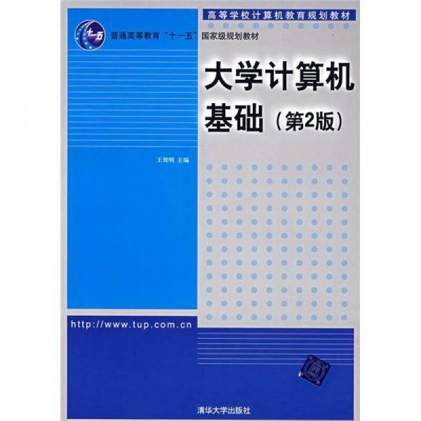 大学计算机基础