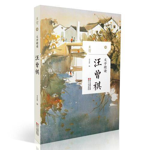 文学精读·汪曾祺