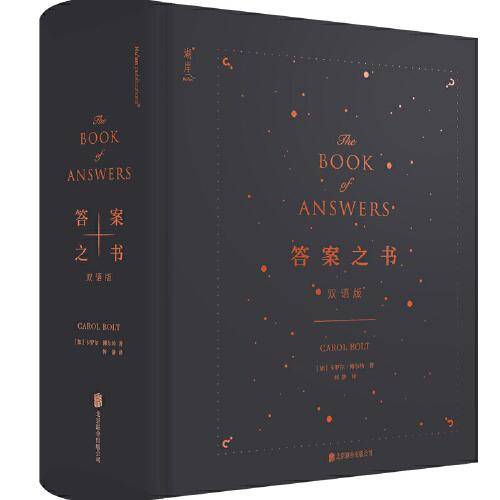 答案之书