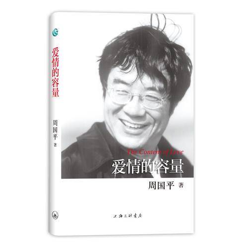 爱情的容量