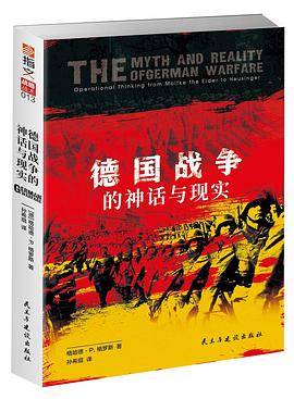 德国战争的神话与现实