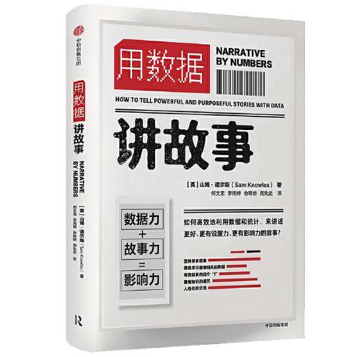 用数据讲故事