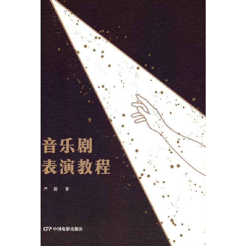 音乐剧表演教程