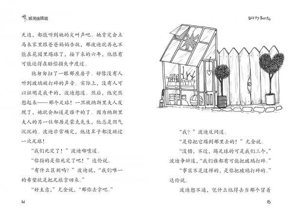 脏男孩波迪・第二辑：窗玻璃碎了