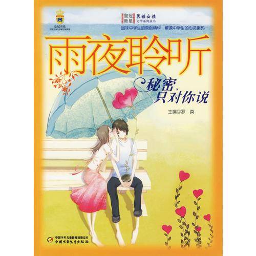 雨夜聆听