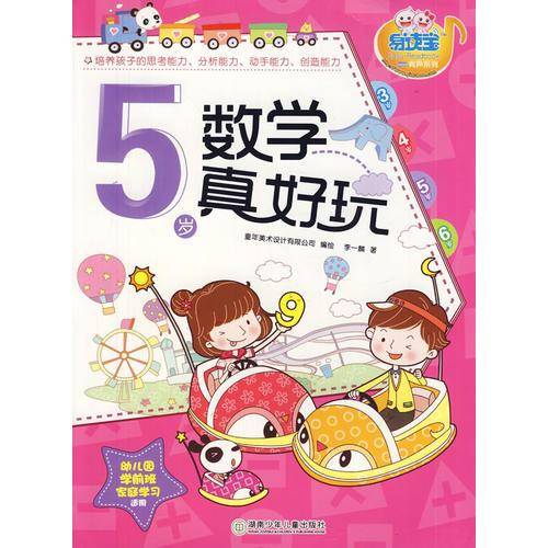 数学真好玩
