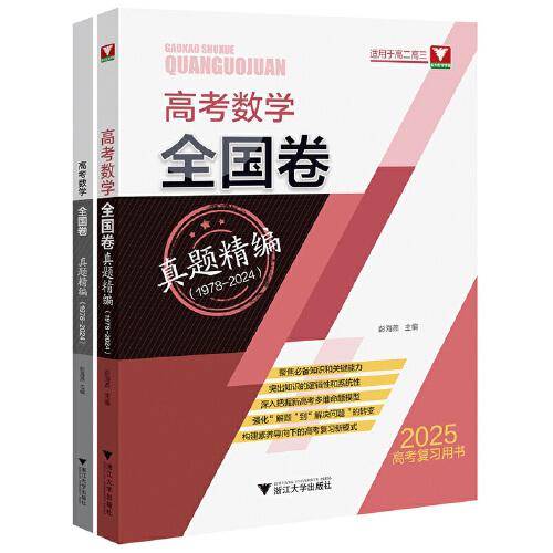 高考数学全国卷真题精编