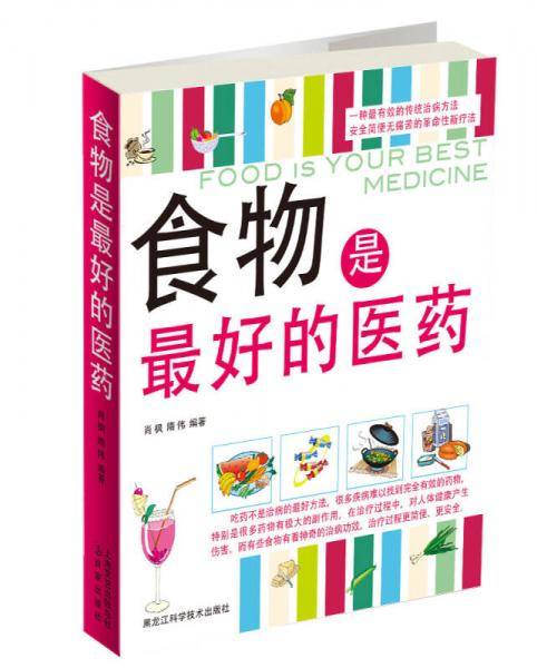 食物是最好的医药