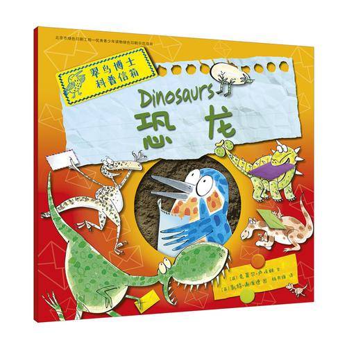 翠鸟博士科普信箱 恐龙 麦克米伦