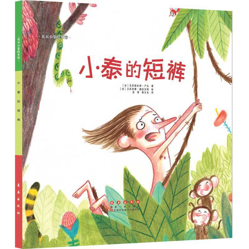 小泰的短裤