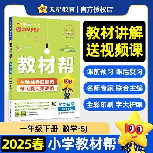 教材帮 小学