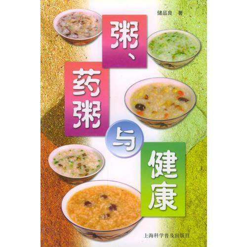 粥、药粥与健康