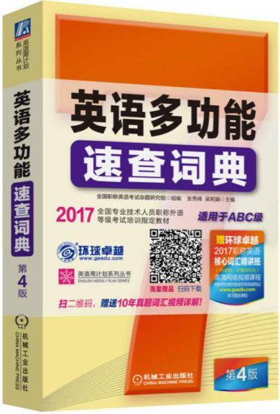 英语多功能速查词典 第4版