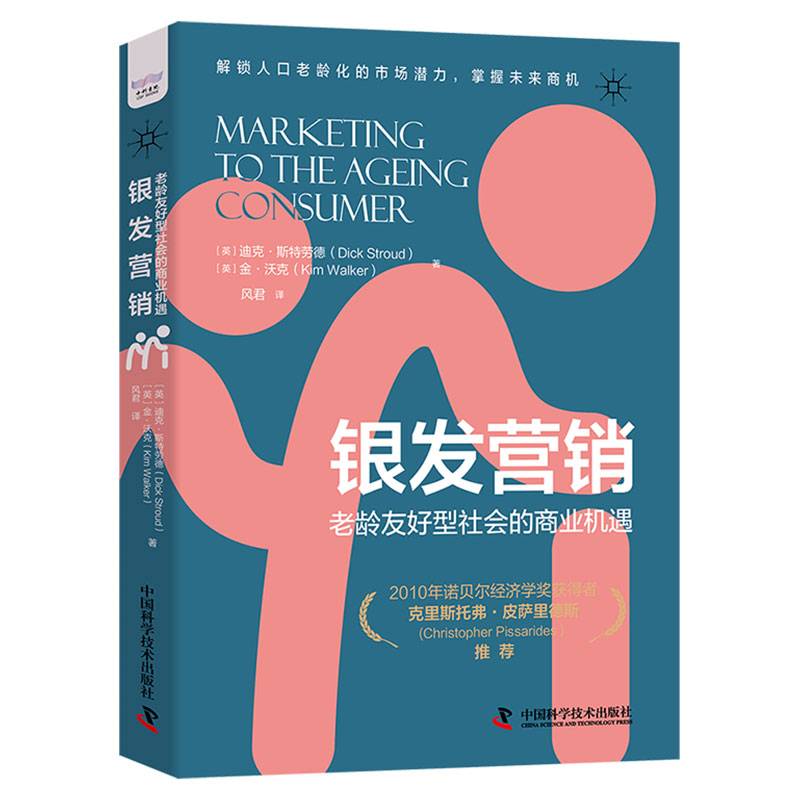银发营销：老龄友好型社会的商业机遇