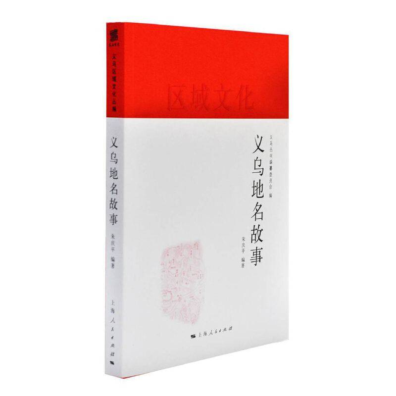 义乌地名故事